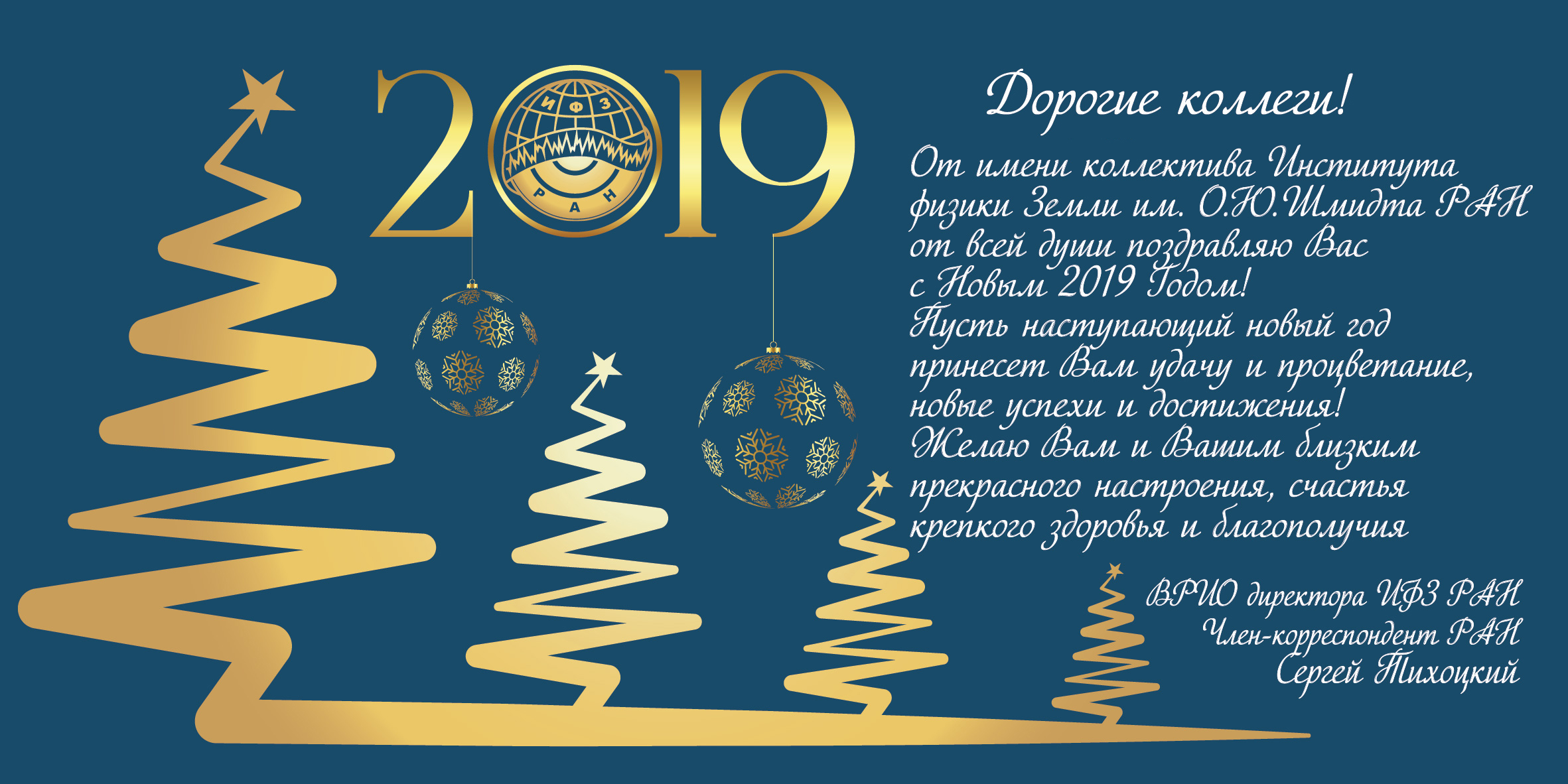 НОВОСТИ - Поздравления с наступающим новым 2019 годом!