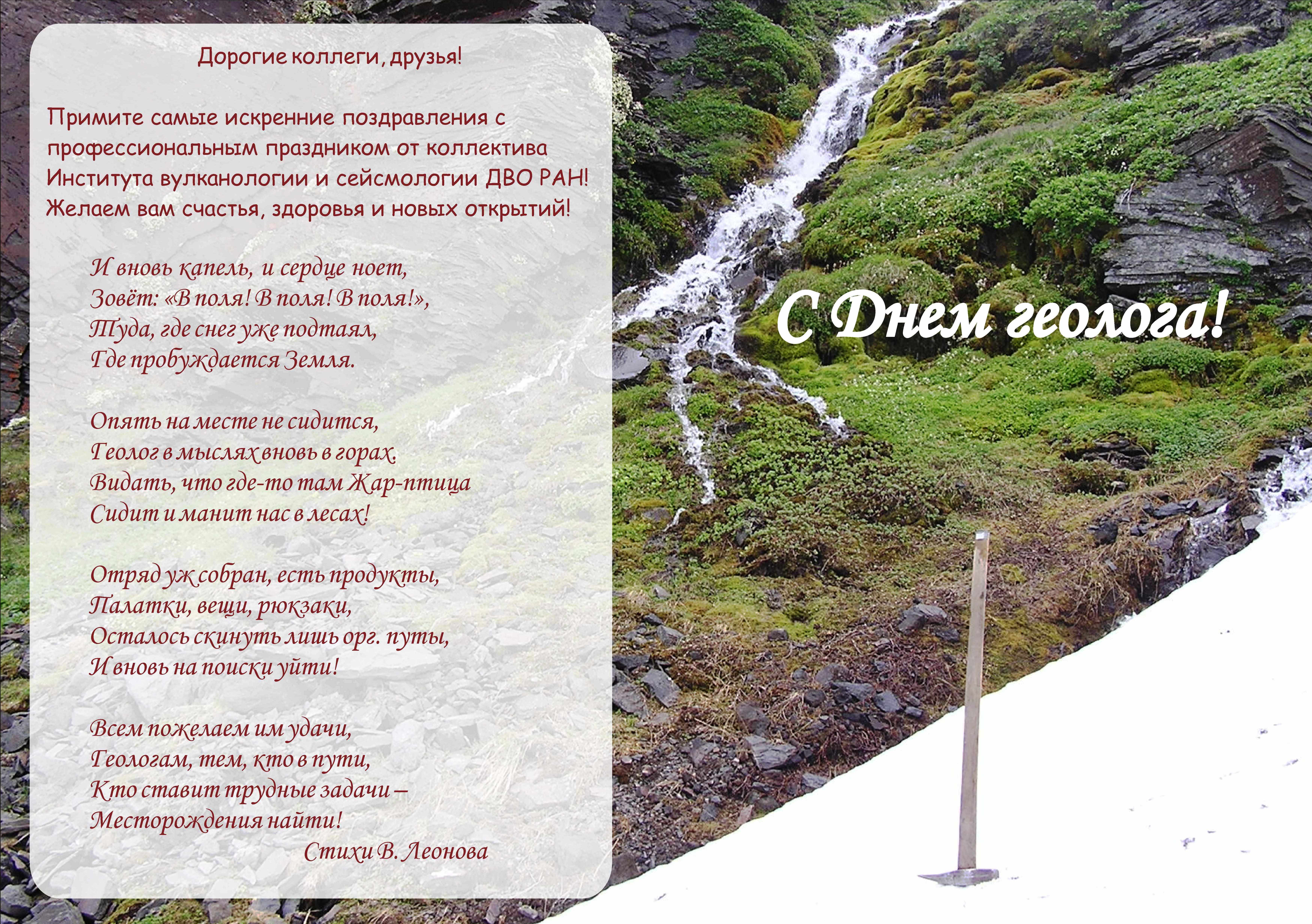 С днем геолога поздравления