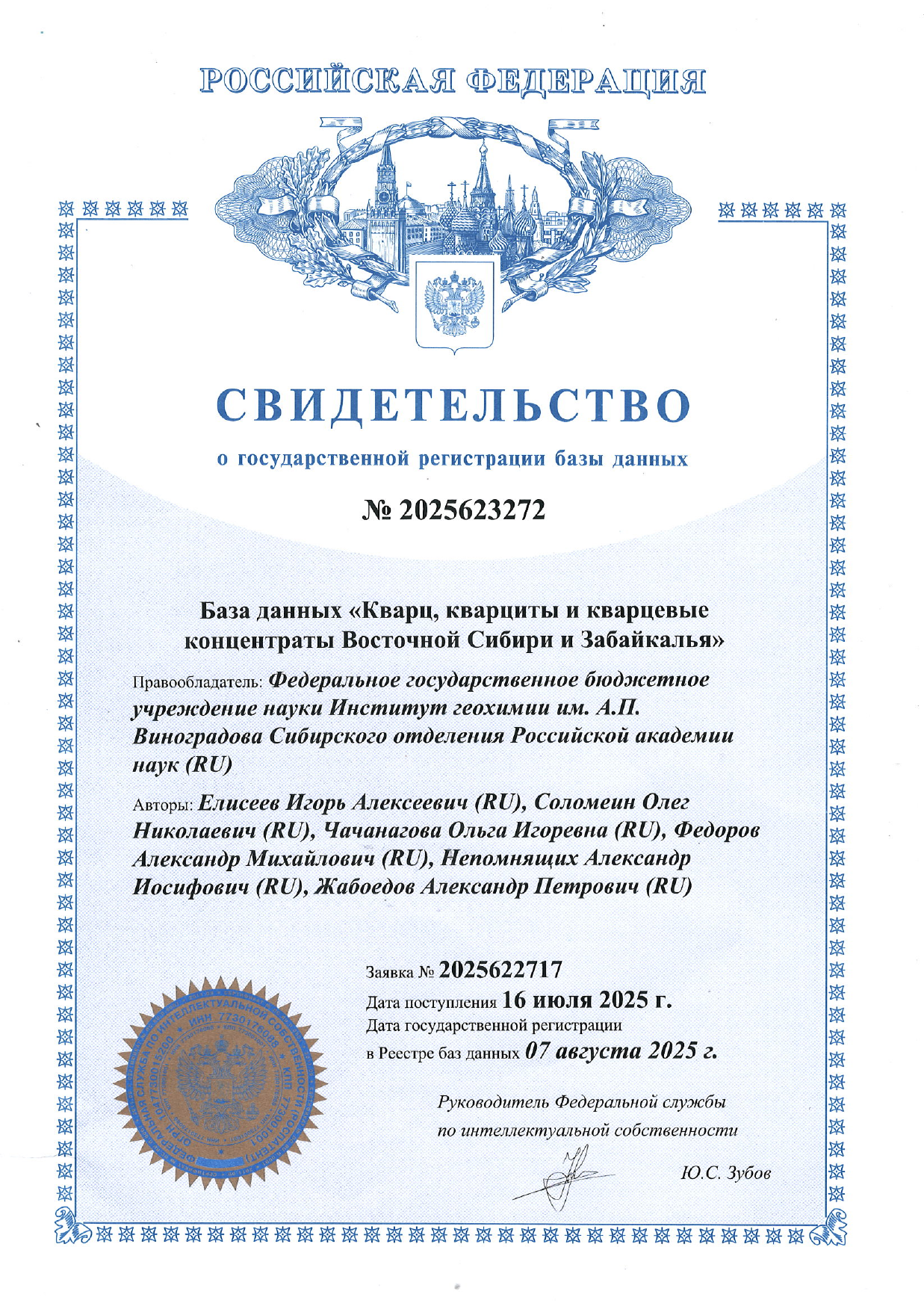 Свидетельство о государственной регистрации БД Кварц 1