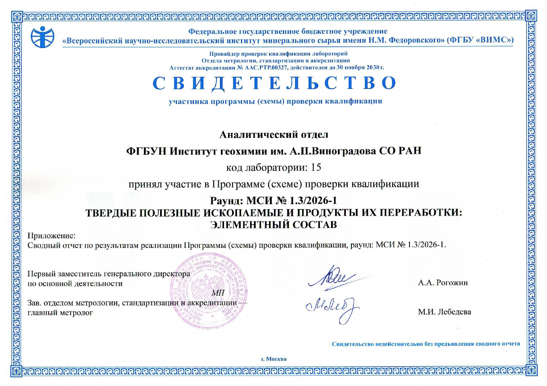 Свидетельство ППК МСИ 1 3 26 1