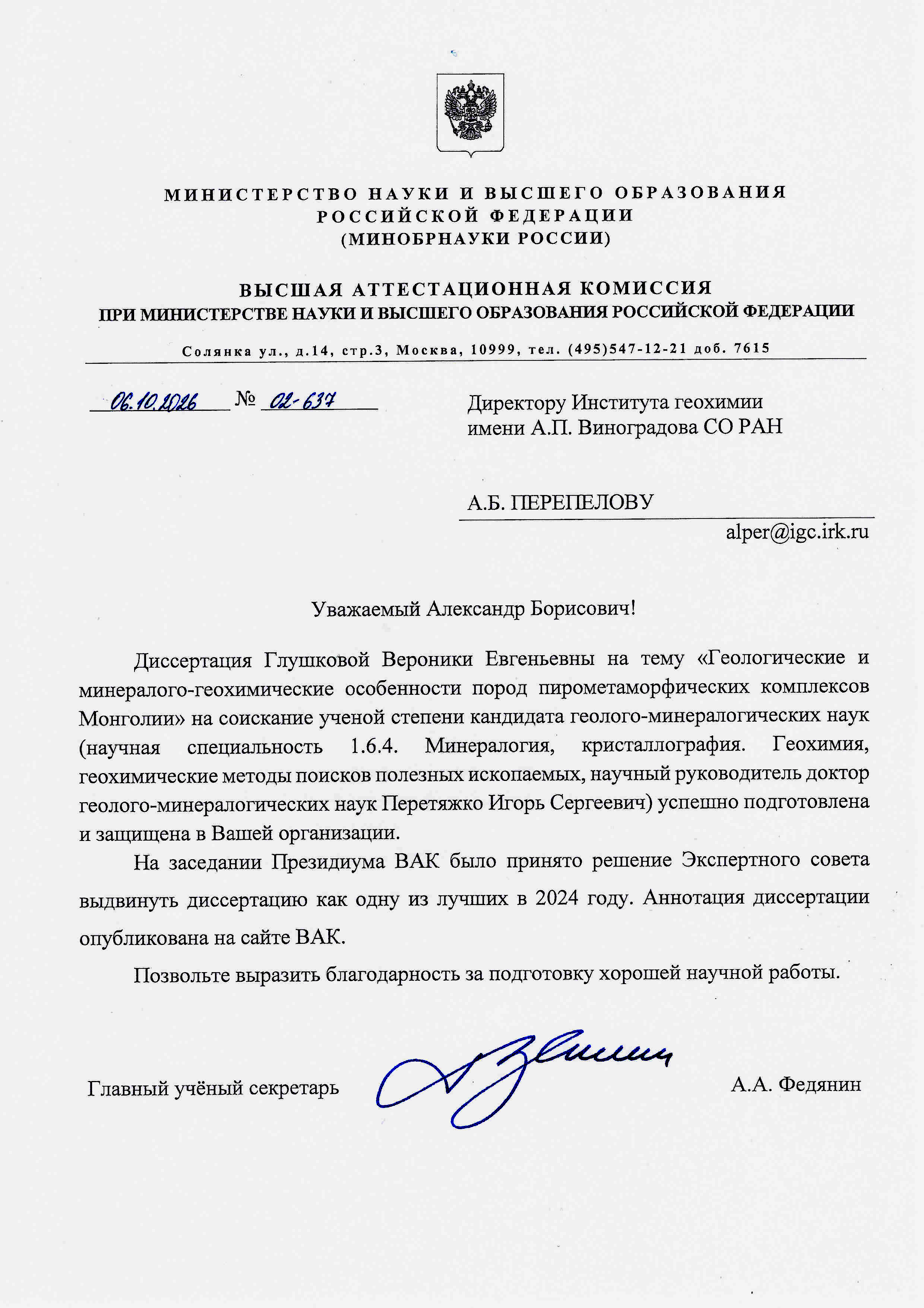 исх. 02 637 от 06.10.2026 Перепелову А.Б